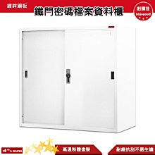 樹德 DU-118M 鐵門密碼檔案資料櫃 DU密碼鎖文件櫃 資料櫃 文件櫃 密碼櫃 置物櫃 公文櫃 歷史價格詳細信息