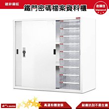 樹德 DU-8809M 鐵門密碼檔案資料櫃~ DU密碼鎖文件櫃 資料櫃 檔案櫃 密碼櫃 置物 辦公 文件 學校 校園 公務機關 歷史價格詳細信息