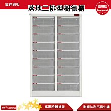 【樹德 SHUTER】 A4-218H 落地二排型樹德櫃 資料櫃 文件櫃 檔案櫃 密碼櫃 置物櫃 公文櫃 落地二排型櫃 歷史價格詳細信息