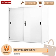 樹德 DU-118M 鐵門密碼檔案資料櫃 DU密碼鎖文件櫃 資料櫃 文件櫃 密碼櫃 置物櫃 公文櫃 歷史價格詳細信息