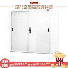 樹德 DU-118M 鐵門密碼檔案資料櫃 DU密碼鎖文件櫃 資料櫃 文件櫃 密碼櫃 置物櫃 公文櫃 歷史價格詳細信息