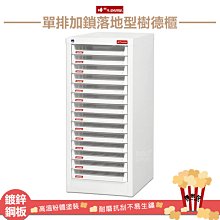 樹德 A4X-315P5V 單排加鎖樹德櫃~ 資料櫃 檔案櫃 密碼櫃 置物 辦公 文件 學校 校園 公務機關 歷史價格詳細信息