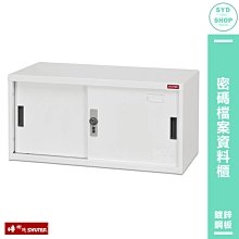 樹德 DU-118M 鐵門密碼檔案資料櫃 DU密碼鎖文件櫃 資料櫃 文件櫃 密碼櫃 置物櫃 公文櫃 歷史價格詳細信息