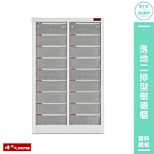 【樹德 SHUTER】 A4-218H 落地二排型樹德櫃 資料櫃 文件櫃 檔案櫃 密碼櫃 置物櫃 公文櫃 落地二排型櫃 歷史價格詳細信息
