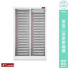 【樹德 SHUTER】 A4-236P 落地二排型樹德櫃 資料櫃 文件櫃 檔案櫃 密碼櫃 置物櫃 公文櫃 落地二排型櫃 歷史價格詳細信息