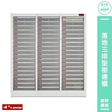 SHUTER樹德-A4-354P 落地三排型櫃 資料櫃 文件櫃 密碼櫃 公文櫃 落地三排型櫃 歷史價格詳細信息