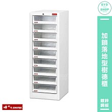 【樹德 SHUTER】 A4X-107HK 加鎖落地型樹德櫃 資料櫃 文件櫃 檔案櫃 密碼櫃 置物櫃 公文櫃 加鎖落地型櫃 歷史價格詳細信息