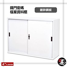 樹德 DU-118M 鐵門密碼檔案資料櫃 DU密碼鎖文件櫃 資料櫃 文件櫃 密碼櫃 置物櫃 公文櫃 歷史價格詳細信息