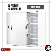 樹德 DU-8809M 鐵門密碼檔案資料櫃~ DU密碼鎖文件櫃 資料櫃 檔案櫃 密碼櫃 置物 辦公 文件 學校 校園 公務機關 歷史價格詳細信息