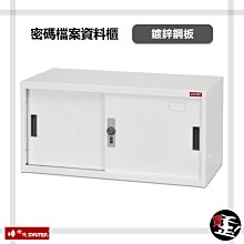 【樹德 SHUTER】 DU-8809M 鐵門密碼檔案資料櫃 DU密碼鎖文件櫃 資料櫃 文件櫃 檔案櫃 密碼櫃 置物櫃 公文櫃 歷史價格詳細信息