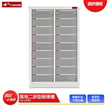 【樹德 SHUTER】 A4-218H 落地二排型樹德櫃 資料櫃 文件櫃 檔案櫃 密碼櫃 置物櫃 公文櫃 落地二排型櫃 歷史價格詳細信息