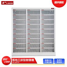 【樹德 SHUTER】 A4-327H 落地三排型樹德櫃 資料櫃 文件櫃 檔案櫃 密碼櫃 置物櫃 公文櫃 落地三排型櫃 歷史價格詳細信息