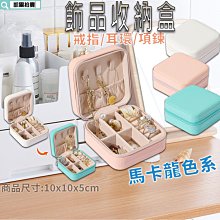飾品收納盒項鍊戒指首飾盒耳釘耳環女時尚便攜式簡約收納盒迷你旅行首飾品包XDY超夯 正品 活動 優惠 歷史價格詳細信息