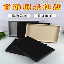 皮絨布首飾展示臺珠寶飾品戒指盤黃金手表收納看貨展示珠寶店托盤現貨熱銷- 歷史價格詳細信息