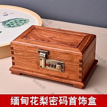 【熱賣精選】復古紅木百寶箱老撾紅酸枝飾品古董玉器收納箱婚慶嫁妝珠寶首飾盒紅木首飾盒 歷史價格詳細信息