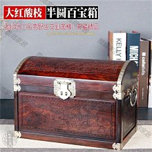 【熱賣精選】復古紅木百寶箱老撾紅酸枝飾品古董玉器收納箱婚慶嫁妝珠寶首飾盒紅木首飾盒 價格比較,價格查詢,歷史價格詳細信息