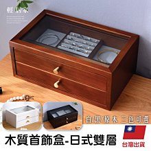 木質首飾盒-日式雙層 8643 歷史價格詳細信息