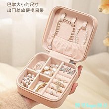 首飾盒便攜式旅行珠寶首飾收納盒耳釘耳環戒指手鐲多層飾品收納盒 歷史價格詳細信息