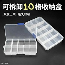 可拆卸透明收納盒 收納盒 首飾盒 儲物盒  盒子 零件盒  分格 材料盒 自由組合 展示盒 生活職人【Z228】 歷史價格詳細信息