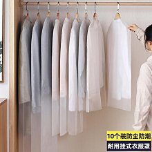 衣服防塵罩防塵袋衣罩大衣防塵袋衣物罩半透明掛衣袋大衣西服套子【規格不同，價格不同】~特價 歷史價格詳細信息