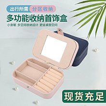 帶鏡子首飾盒 白色 耳飾耳墜戒指項鏈發飾手飾品 抽屜式收納盒 歷史價格詳細信息