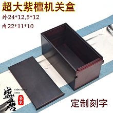 黑檀木盒子機關盒紫光檀文玩玉器收納盒紅木首飾盒榫卯結構紅木盒 歷史價格詳細信息
