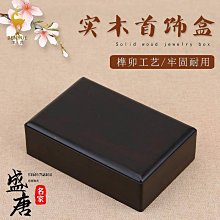 紅木文玩首飾盒核雕玉器收藏盒古玩玉石包裝盒小木盒酸枝木飾品盒~特價 歷史價格詳細信息