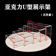 亞克力u型置物架手辦展示牌擺臺階梯架增高首飾陳列架加厚收納架 歷史價格詳細信息