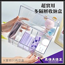 【高雄美睫家】✅超低價199元 多隔收納盒 美睫必備 美睫用品收納 分隔收納盒 透明收納盒 壓克力收納盒 價格比較,價格查詢,歷史價格詳細信息