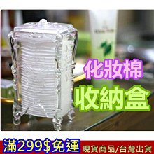 化妝棉收納盒【小麥購物】24hr出貨【C333】美妝蛋收納 美妝用品收納 桌面收納 化妝棉收納 棉花棒收納 小物 歷史價格詳細信息