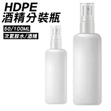HDPE2號 啞光霧面 噴瓶(100ml) 可分裝酒精 消毒水 化妝水噴霧空瓶 U-058【官方旗艦館】 歷史價格詳細信息