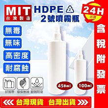 ????艾瑞森???? 白色噴霧瓶 450ML 噴霧瓶 耐酸鹼瓶 空瓶 分裝瓶 噴瓶 瓶子 塑膠瓶 乾洗手 噴瓶 酒精 價格比較,價格查詢,歷史價格詳細信息