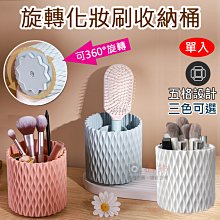 御彩數位@旋轉化妝刷收納桶 三色可選 360度旋轉 筆筒收納盒 刷具桶 美甲工具桶 工具收納 浴廁小物收納浴廁小物 價格比較,價格查詢,歷史價格詳細信息