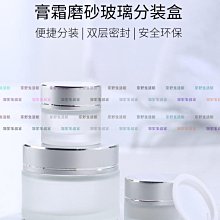 （京野生活館）磨砂玻璃面霜分裝盒眼霜膏霜分裝瓶化妝品小樣空瓶子便攜旅行 價格比較,價格查詢,歷史價格詳細信息