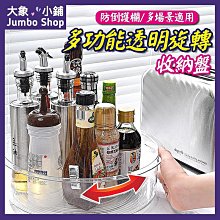 廚房調料收納轉盤 創意大容量瓶瓶罐罐整理架易存取邊緣加高防摔~ 限時特價cud【二丁目】 歷史價格詳細信息