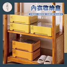 收納 置物 內衣收納盒家用分格神器衣柜PET裝內褲襪子三合一整理箱 歷史價格詳細信息