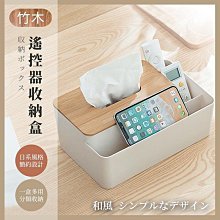 遙控器收納面紙盒 面紙盒 木紋面紙盒 木紋衛生紙盒 木頭 衛生紙盒 抽取式面紙盒 北歐風 簡約 桌上收納盒 歷史價格詳細信息