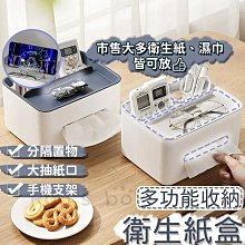 面紙收納盒 面紙盒 多功能 衛生紙盒 紙巾 桌上收納 手機架 無印風 歷史價格詳細信息