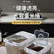 廚房收納 米桶 米缸 米箱 密封桶 防潮 防蟲 儲米 飼料桶 保鮮箱 儲物盒 麵粉桶 穀物收納 掀蓋盒 【H0426】 歷史價格詳細信息