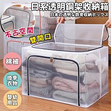 【透明鋼架收納箱 24L】雙開式 防水 衣物整理箱 摺疊收納箱 置物箱 收納盒 收納箱 DO293-01 歷史價格詳細信息