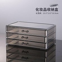 現貨 快速發貨抽屜式化妝品收納盒家用整理護膚桌面梳妝臺塑料置物架網紅收納箱 歷史價格詳細信息