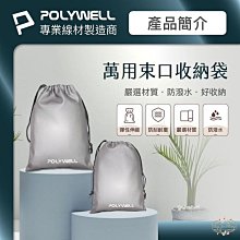 POLYWELL 隨身彈力收納包 歷史價格詳細信息