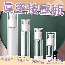 噴霧瓶 乳液瓶 分裝瓶 小噴瓶 噴壺 外出瓶 分裝罐 擠乳瓶 分類瓶 真空分裝瓶 生活職人 【T044】 歷史價格詳細信息
