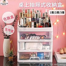 化妝品收納盒 抽屜式 彩妝收納 化妝盒 保養品收納架 化妝櫃 收納箱 2入組 歷史價格詳細信息
