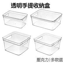 透明手提收納盒 收納盒 收納 盒子 收納箱 收納籃【小麥購物】24H出貨 玩具箱 整理盒 玩具收納 衣服收納【G350】 歷史價格詳細信息