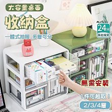 ✨新北✨透明桌面收納盒 抽屜式收納盒 書桌收納 桌面整理 文具 化妝品收納 首飾收納 透明大容量 辦公室 歷史價格詳細信息