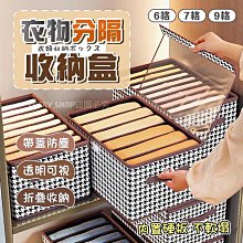 衣櫃分隔收納盒 衣物收納 衣櫥收納 收納箱【小麥購物】24H出貨 内衣褲收納盒 置物盒 衣物整理 衣櫃分隔【C246】 歷史價格詳細信息