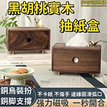 【現貨】【一秒開合 紙巾盒】抽紙盒 餐巾紙盒 中式紙巾盒 桌面收納盒 面紙收納盒 實木紙巾盒 多功能紙巾盒 桌面擺件 價格比較,價格查詢,歷史價格詳細信息