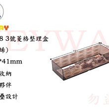 菱格整理盒 1/2/3號 購買請告知號碼 歷史價格詳細信息