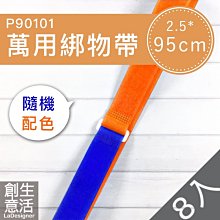 創意生活  萬用綁物帶 2.5*70cm (4入) 台灣製（DDAA0026）顏色隨機 歷史價格詳細信息